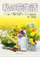 My Floral Life Guidebook