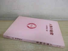 A176 human secret - secret, by