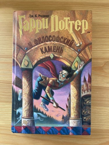 Garri potter filofskij kamen - potter,