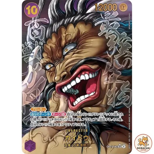 Kaido op17 062 - op17-062, art