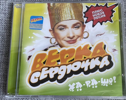 верка сердючка - Верка,
