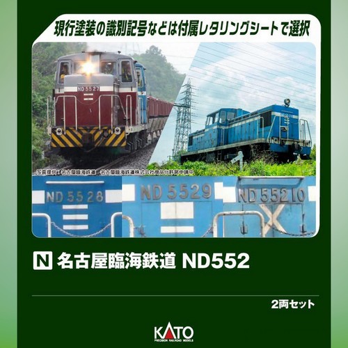 Kato 1824 nagoya rinkai - kato,