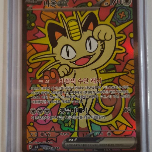 Mauzi sar holo - holo, 114/080