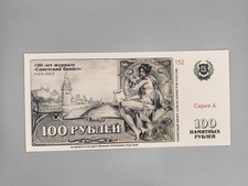 Russland 100 Rubel  Ausg. 30
