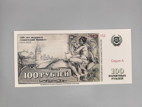 Russland 100 rubel - 100,