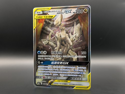 Arceus dialga palkia - &,