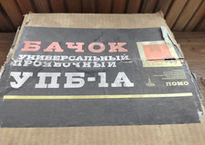 LOMO UPB-1A NEU 8mm, 16mm und