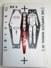 The Complete Manual of Suicide