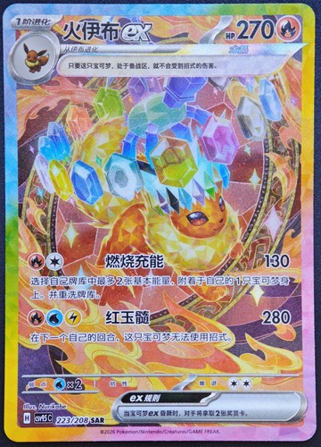 Pokémon flamara - -, ex