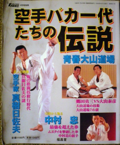 Legend karate baka - of, ichidai