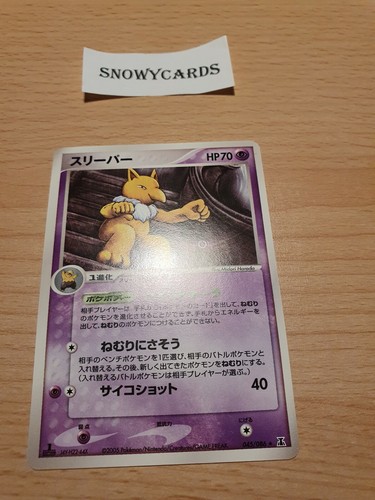 Japanese 1st edition hypno - 1st,