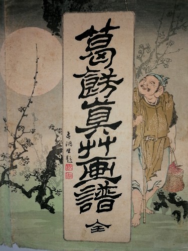 Sehr alter japanischer