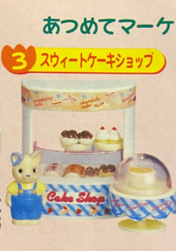 Sylvanian families vintage - jp,