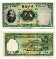 5 Yuan China 1936  Central