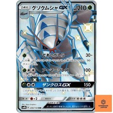 Shiny Golisopod GX SSR 208/150