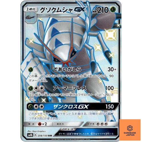 Shiny golisopod ssr 208 - shiny,