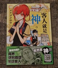 The Customers Are Gods - Boy Comics -  Manga Volume 1 - Chinese Edition