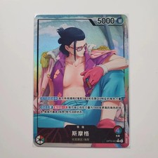 Smoker (Alt Art) OP10-001 L