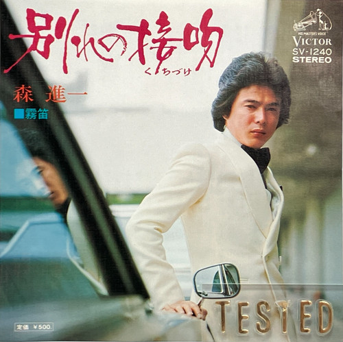 Shinichi mori single - shinichi,