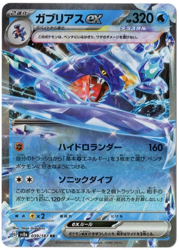 Knakrack garchomp 006 62 - knakrack-ex, 006/62
