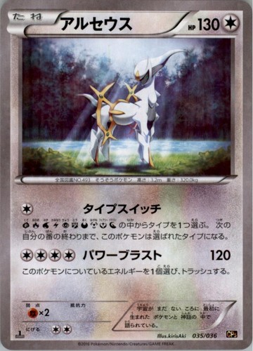 Arceus 035 036 - pokemon, karte