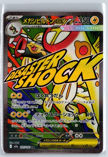 Pokemon mega zapplarang - pokemon,