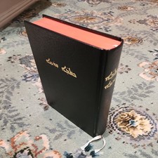 Syriac Aramaic Peshitta Bible