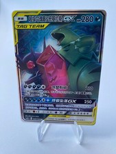 Pokemon Mega Sableye & Tyranitar Despotar GX 045/150 Sun & Moon NM CN ORIGINAL
