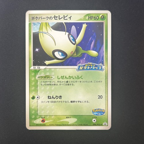 Pokemon japanese pokepark - japanese, pokepark's