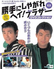 Hey! Brother Collection –