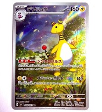 m4 - 088/083 AR Ampharos Ninja