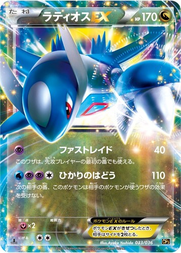 Pokemon karte latios - pokemon, ex