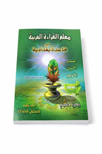 Muallim al Qirah al Arabiyah