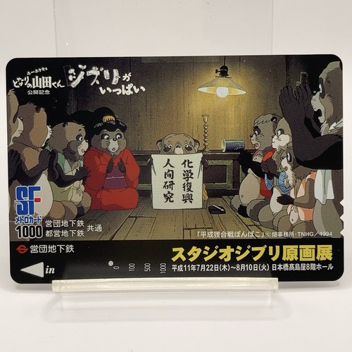 Pom poko metro karte studio - poko,