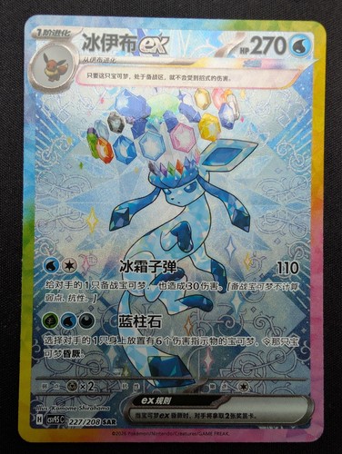 Pokemon glaziola glaceon - pokemon,