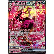 Pokemon Karte Fezandipiti ex SAR 244/193 M2a MEGA Dream ex JP