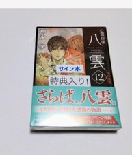 Psychic Detective Yakumo 12