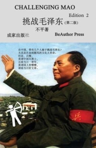 Challenging mao edition2 - bu,