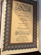 Quran Koran Mushaf 14x15 cm