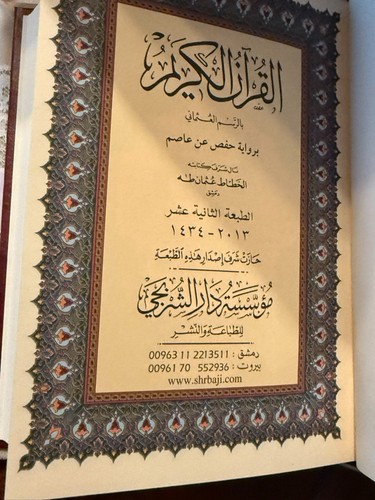 Quran koran mushaf 14x15 - mushaf,