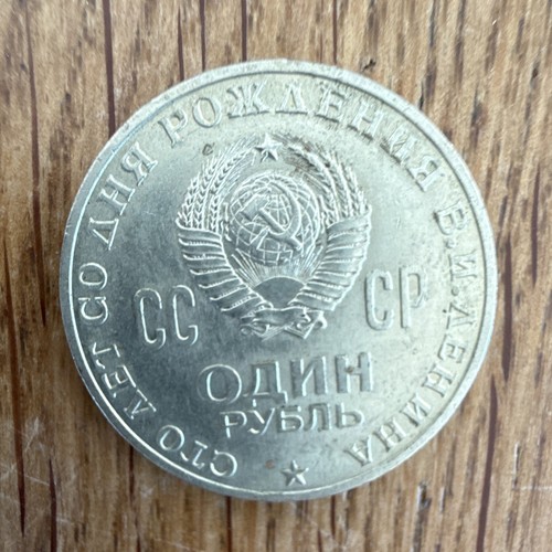 Udssr cccp rubel 1970 - cccp, lenin