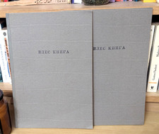 Vles Kniga / Book of Veles - 2