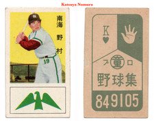 1962 JCM55 'Doyusha' Baseball