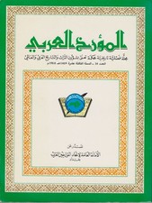 Journal of Arab Historians, 37/1987. Al-Najjar, Mustafa, Mohammed Al-Mashhadani 