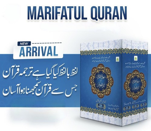 Marifatul koran kanzul irfan - marifatul,