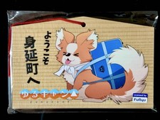 Yuru Camp Minobu Town Chikuwa