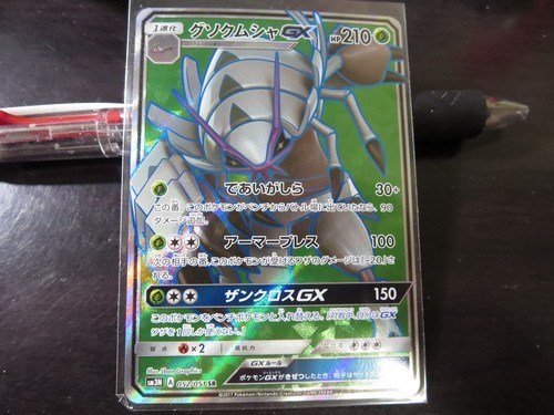 Pokemon karte sm3n 052 - pokemon,