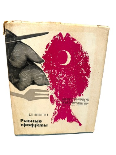 никитин рыбные - Никитин,