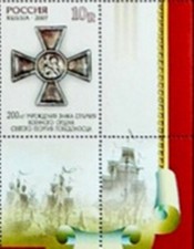2007 Russia Stamp, Order or St