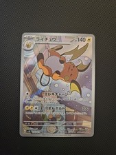 Raichu AR 074/071 SV2D Clay